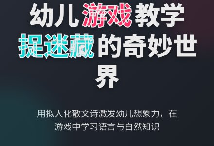 中班语言散文欣赏教案：捉迷藏-幼师课件网