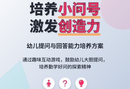 中班语言教案：小机灵与小问好-幼师课件网