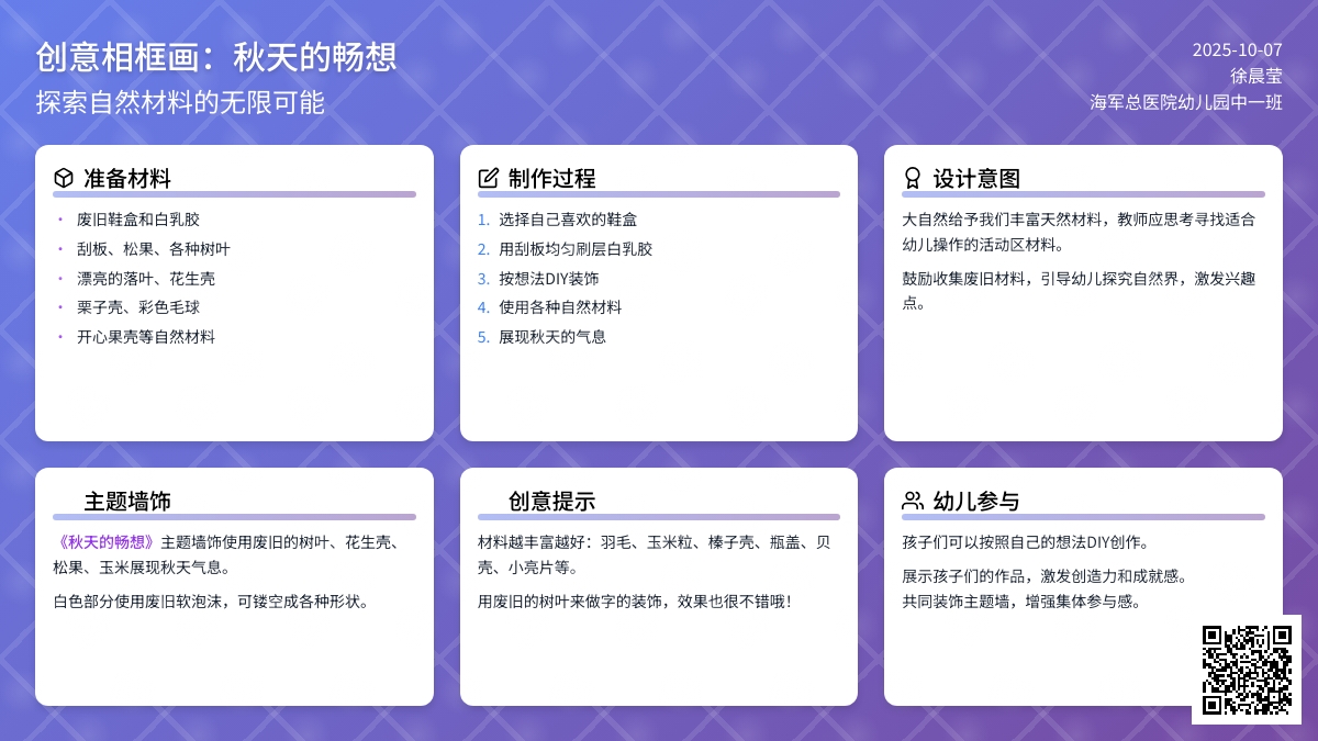 《多彩的秋天》大主题下的美工区活动材料