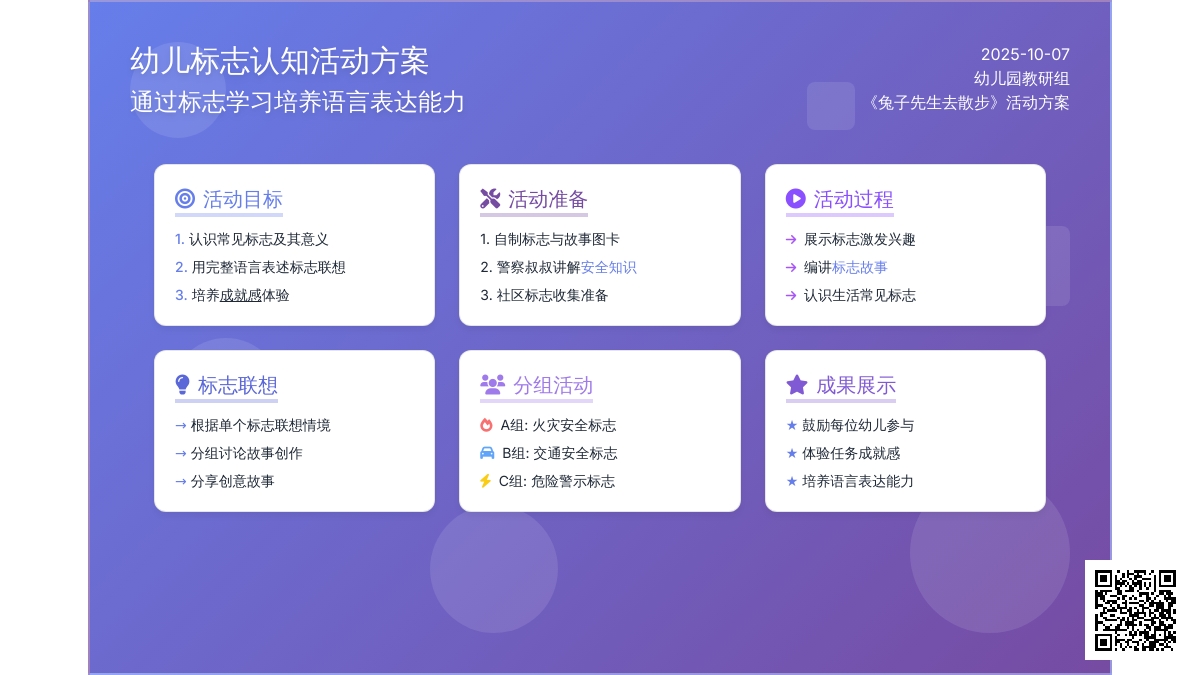 中班语言教案：兔子先生去散步