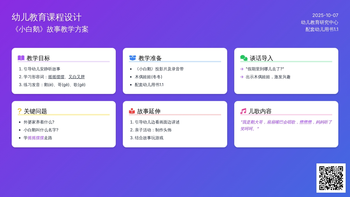 中班语言教案：小白鸽