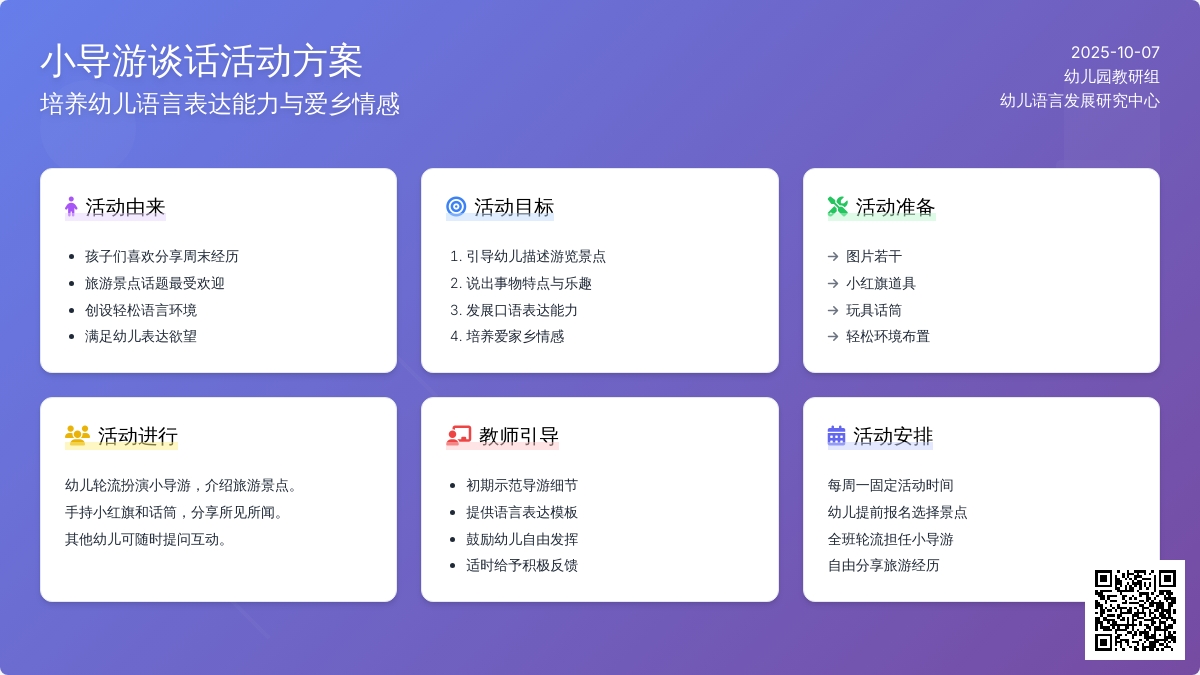中班语言教案：小导游