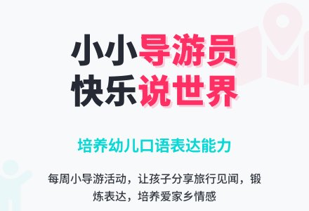 中班语言教案：小导游-幼师课件网