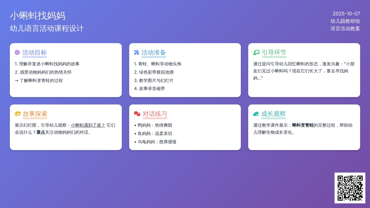 中班语言教案：小蝌蚪找妈妈