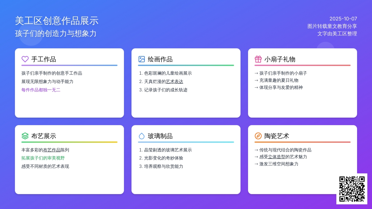 韩国幼儿园功能场景装置——美工区