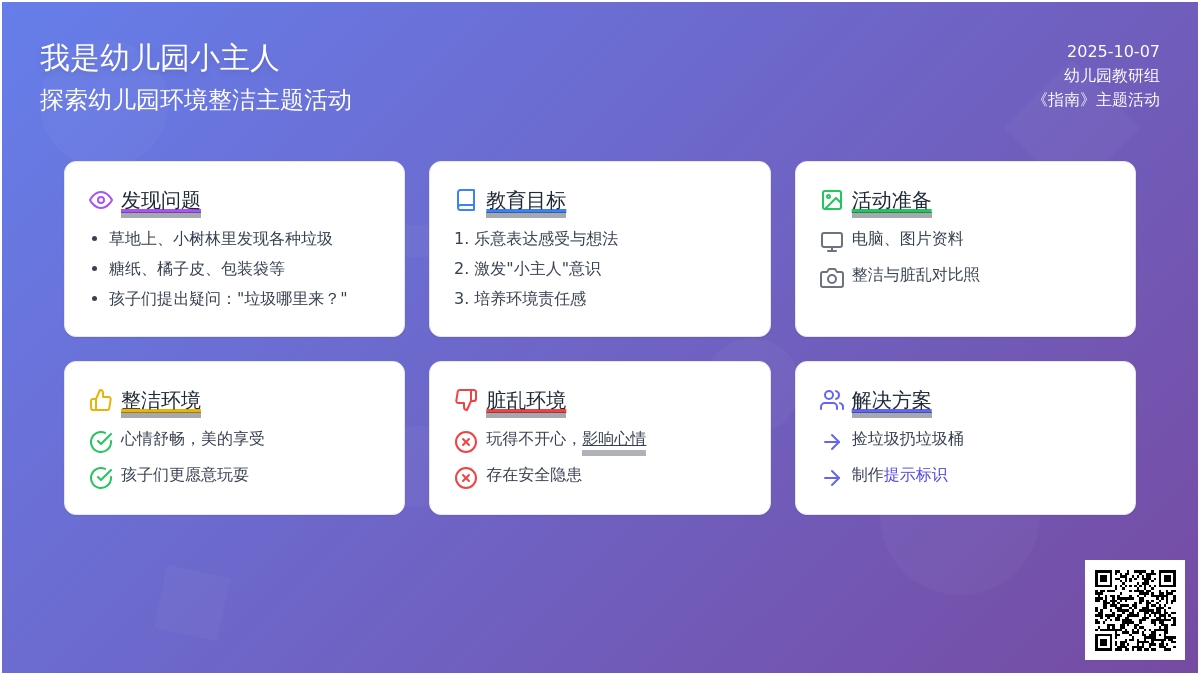 中班语言教案：我是幼儿园小主人