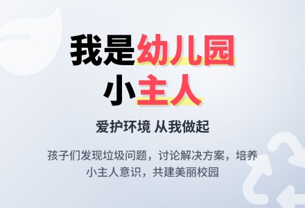 中班语言教案：我是幼儿园小主人-幼师课件网