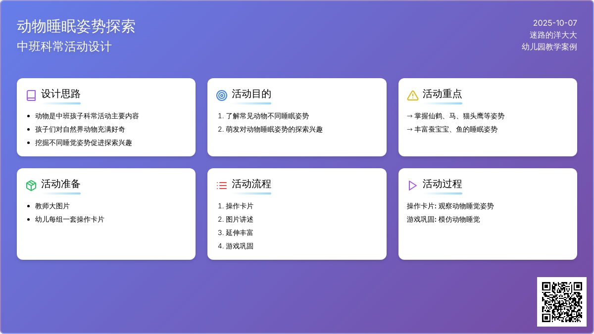 中班语言活动教案：它们睡着了