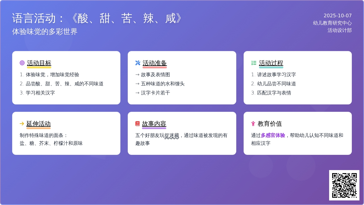 中班语言活动：酸、甜、苦、辣、咸