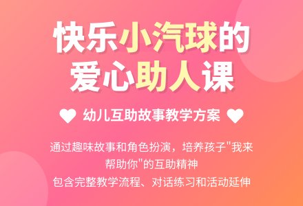 中班语言教案：小气球-幼师课件网