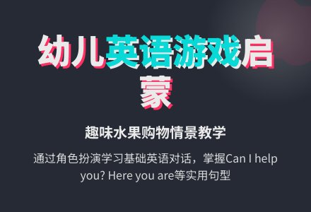 中班英语教案：Go to buy fruits-幼师课件网