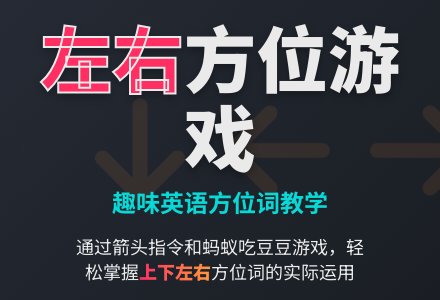 中班英语教案：left and right-幼师课件网