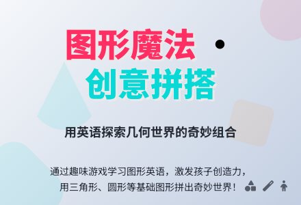 中班英语教案：Interesting shapes-幼师课件网