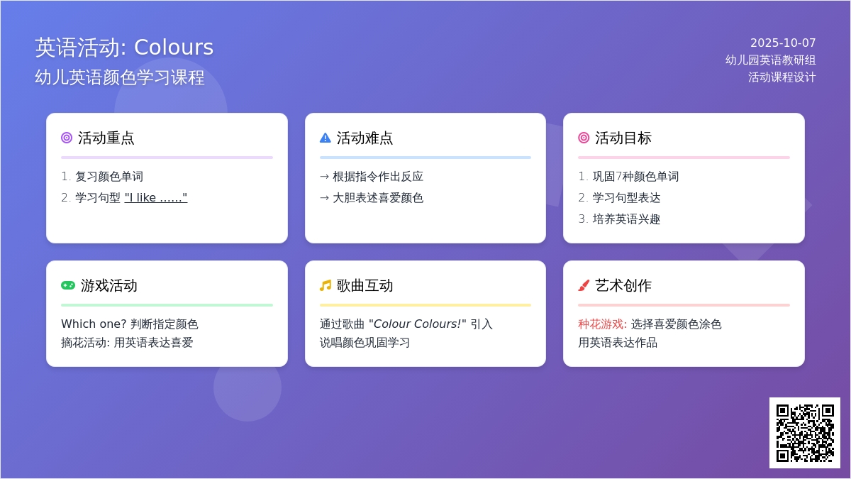 中班英语教案：Colors
