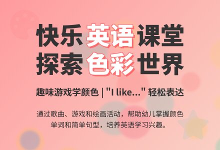 中班英语教案：Colors-幼师课件网