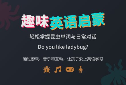 中班英语教案：Do you like the ladybug?-幼师课件网