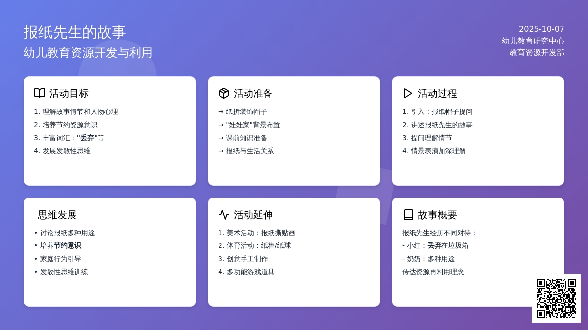 中班语言教案：报纸先生的故事