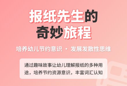中班语言教案：报纸先生的故事-幼师课件网