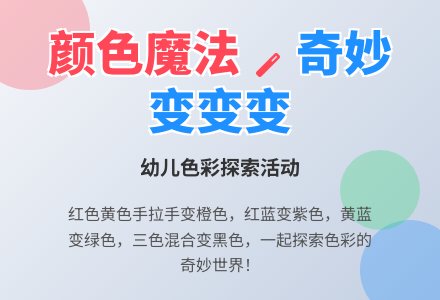 中班语言教案：多彩的颜色-幼师课件网