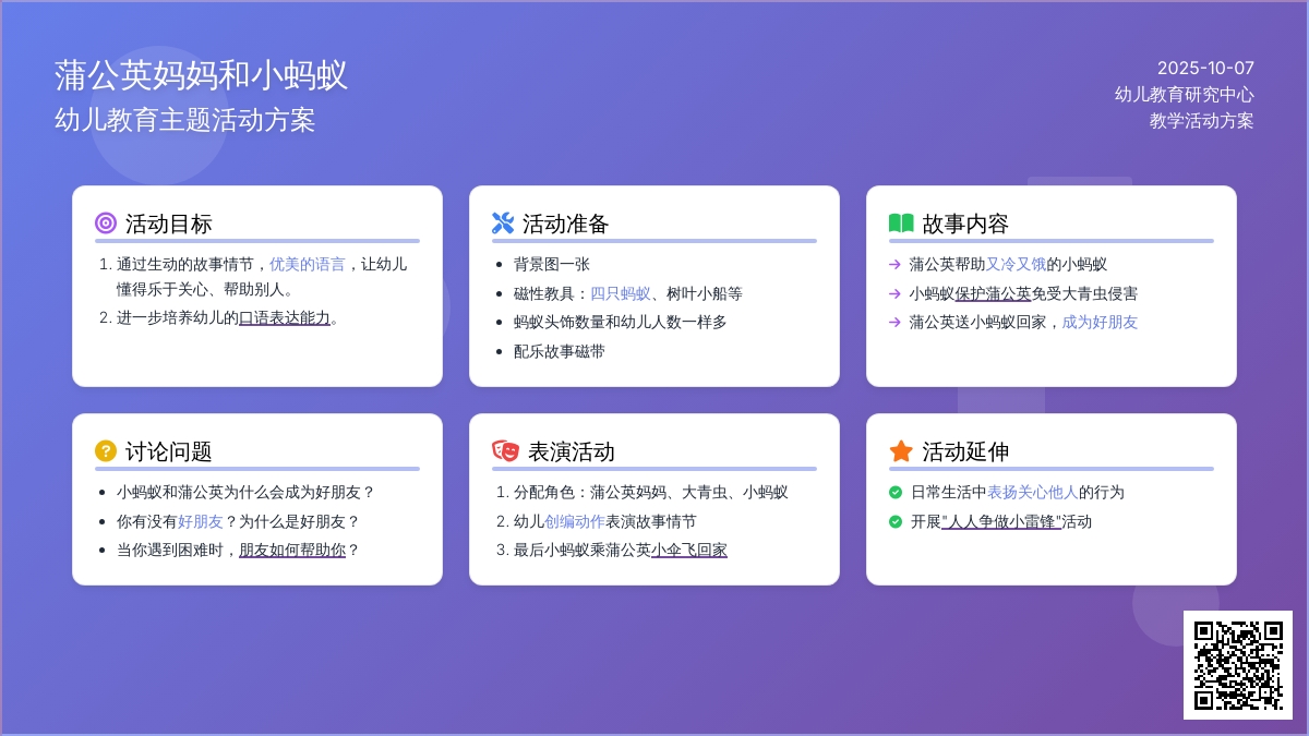 中班语言教案：蒲公英妈妈和小蚂蚁