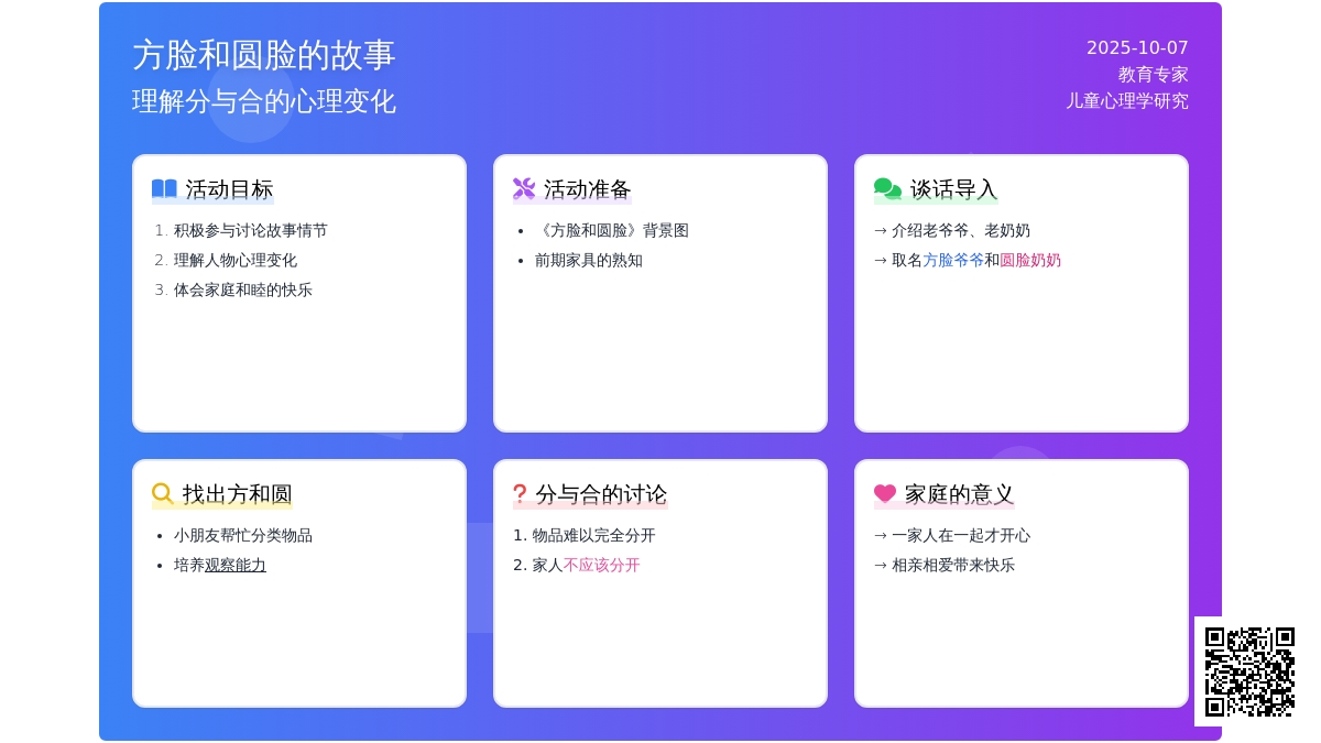 中班语言教案：方脸和圆脸