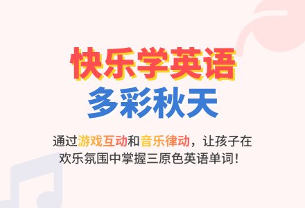 中班英语教案：霓裳嘭嚓嚓-幼师课件网