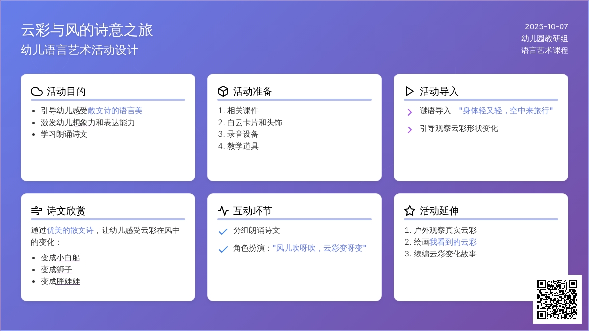 中班语言教案：风儿和云彩