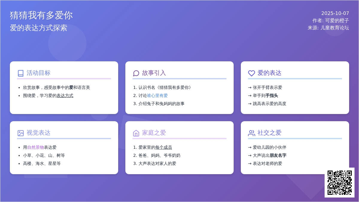 中班语言教案：猜猜我有多爱你