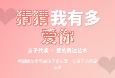 中班语言教案：猜猜我有多爱你-幼师课件网