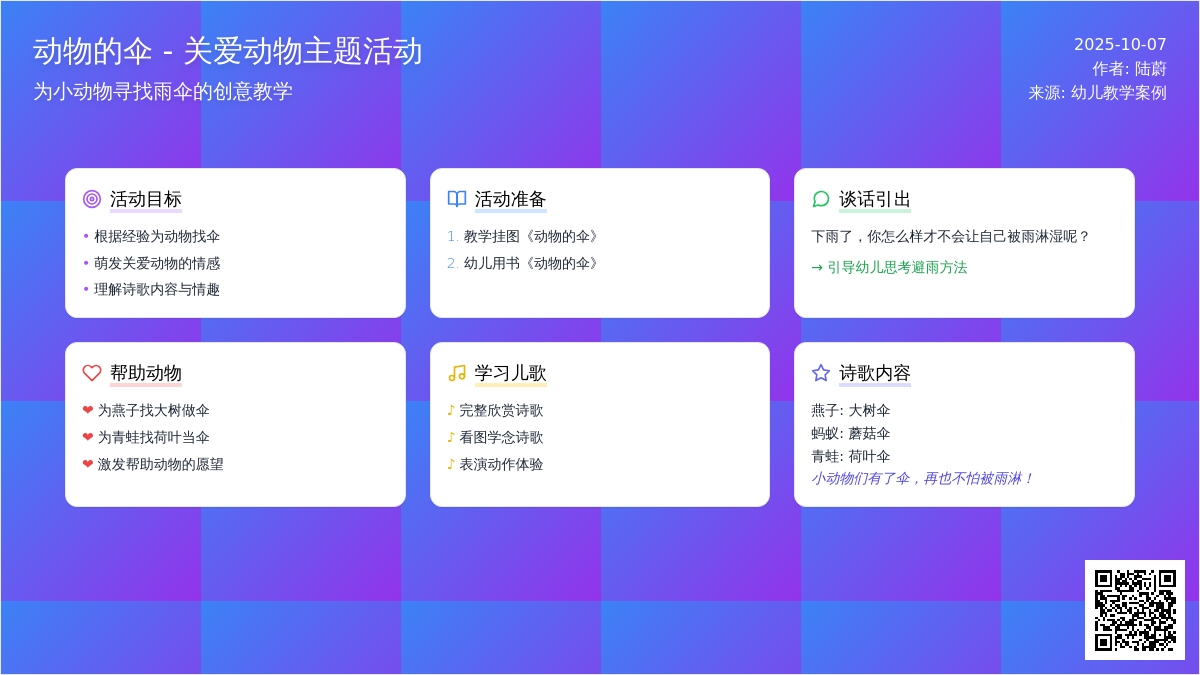 中班语言教案:动物的伞 中班语言教案:动物的伞