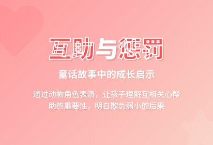 中班语言教案：大象救小兔子-幼师课件网