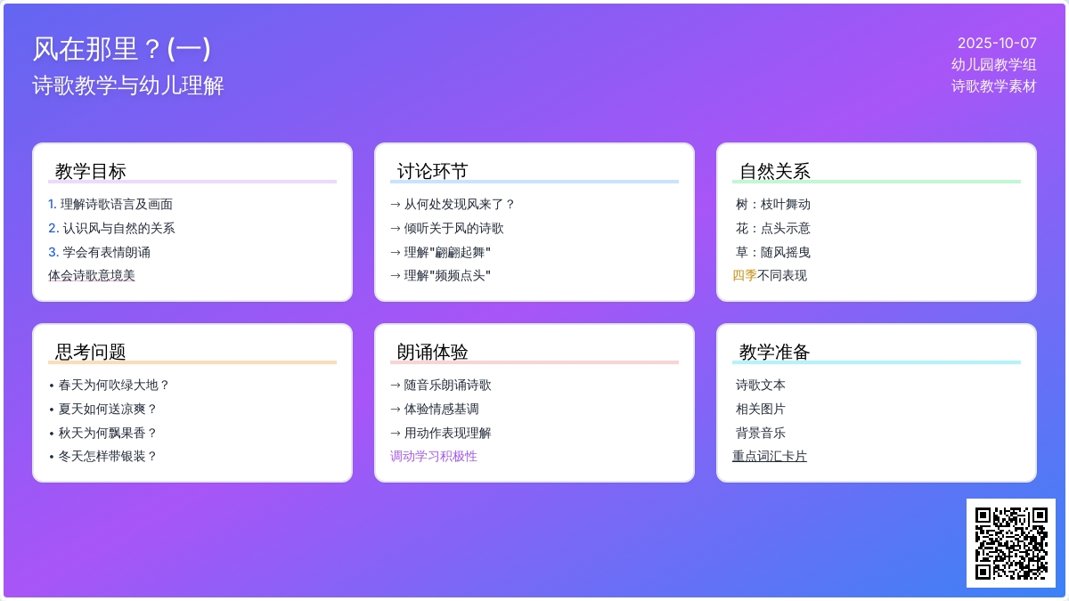 中班语言教案：风在那里