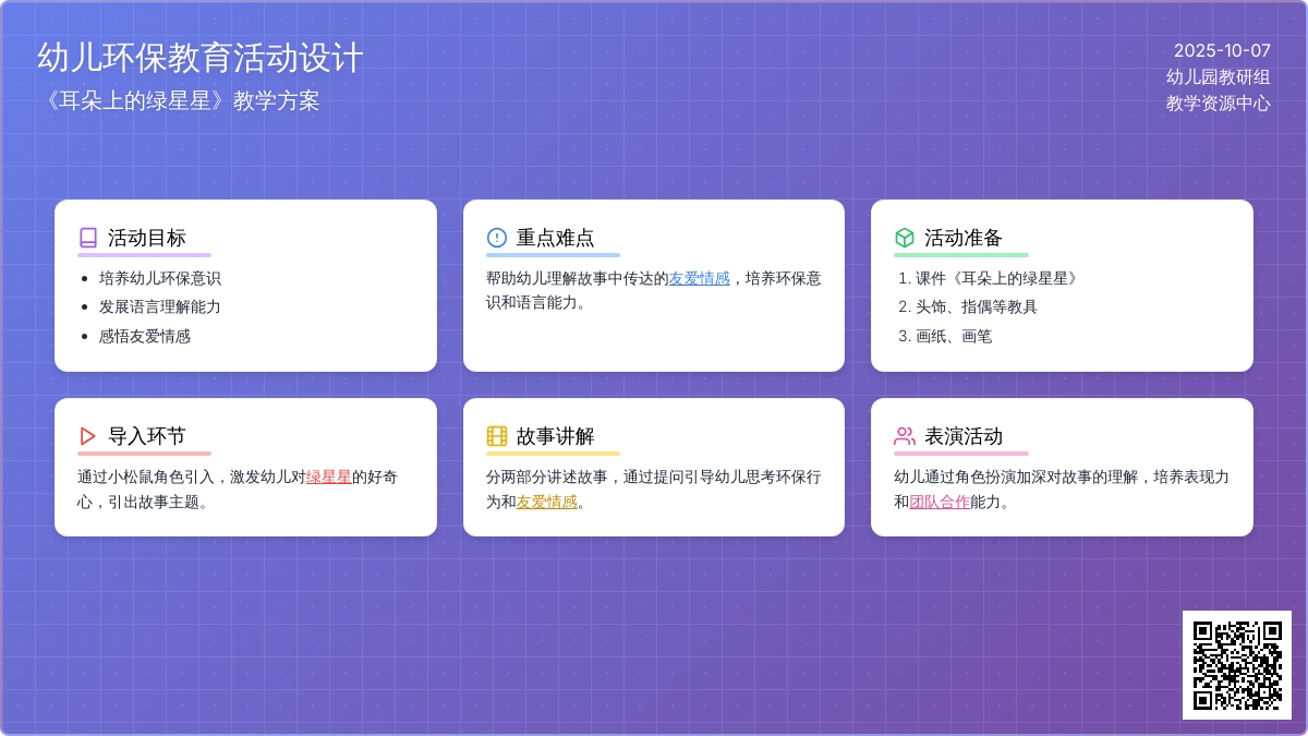 中班语言教案：耳朵上的绿星星