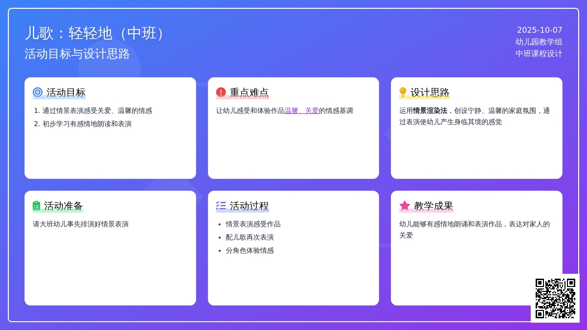 中班语言教案：轻轻地