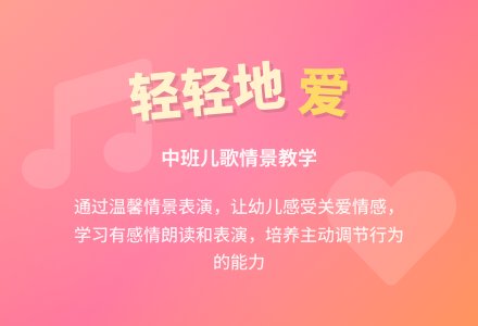 中班语言教案：轻轻地-幼师课件网