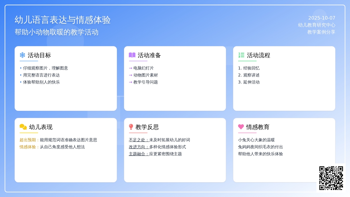 中班语言教案：大背心