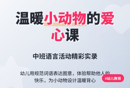 中班语言教案：大背心-幼师课件网