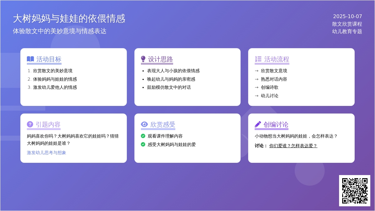 中班语言教案：大树妈妈