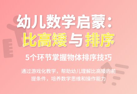 中班数学教案：排排队-幼师课件网