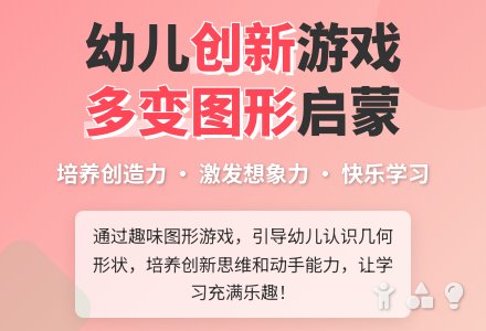 中班数学教案：多变的图形-幼师课件网