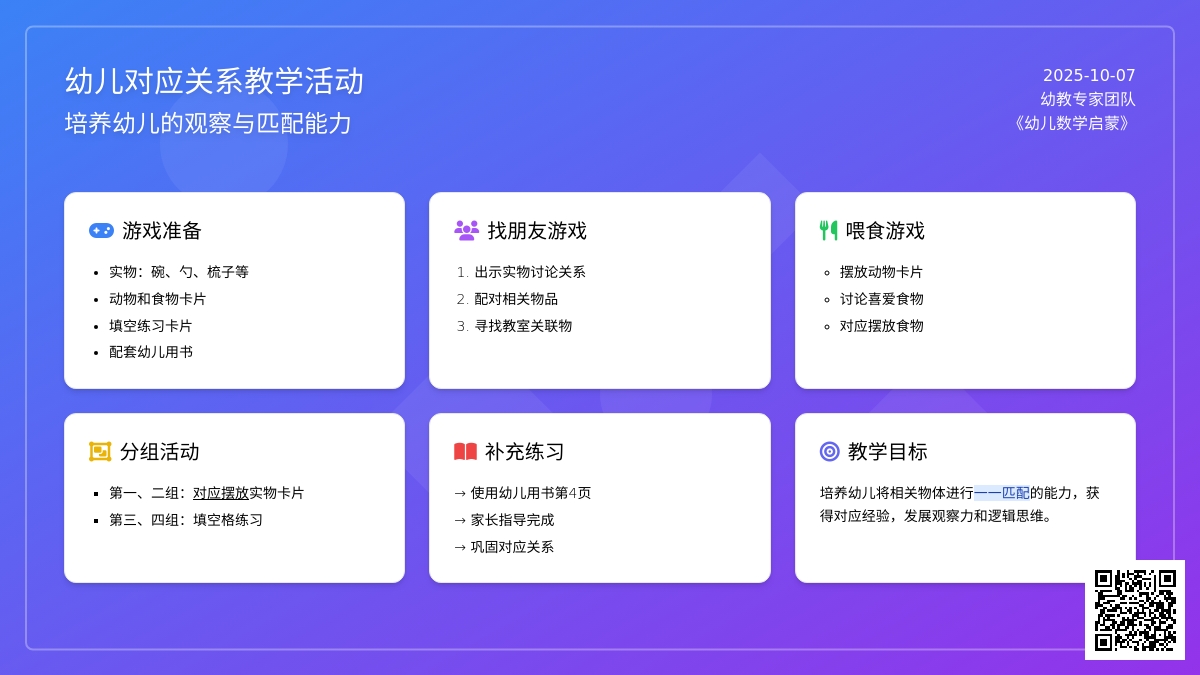 中班数学教案：学习对应