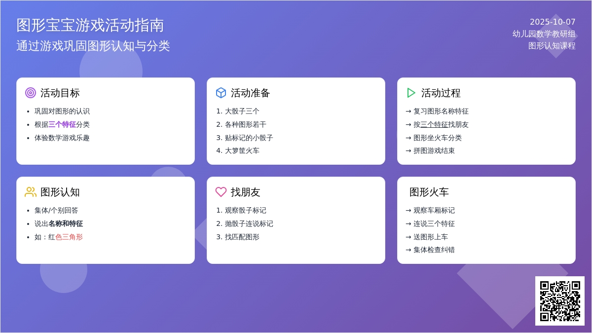 中班数学教案：按标记分类