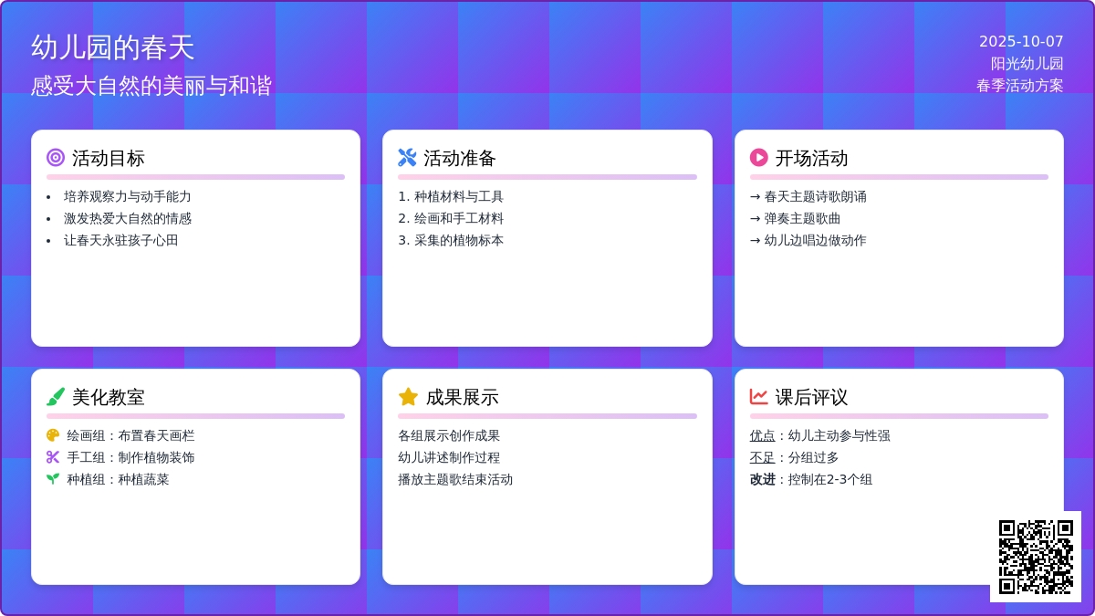 中班美术教案：幼儿园的春天