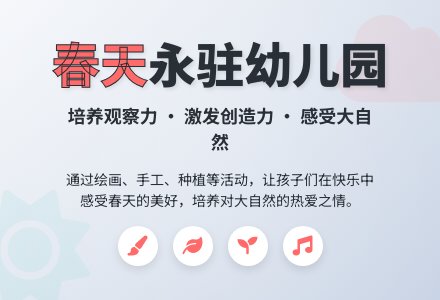 中班美术教案:幼儿园的春天-幼师课件网