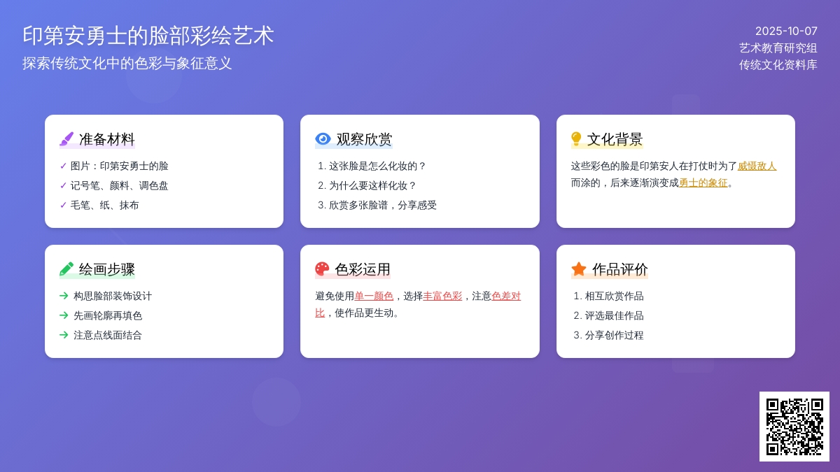 中班美术教案：彩色的脸