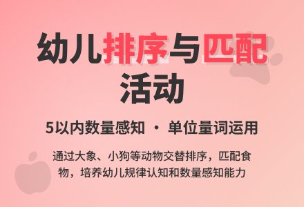 中班数学教案：交替排序-幼师课件网