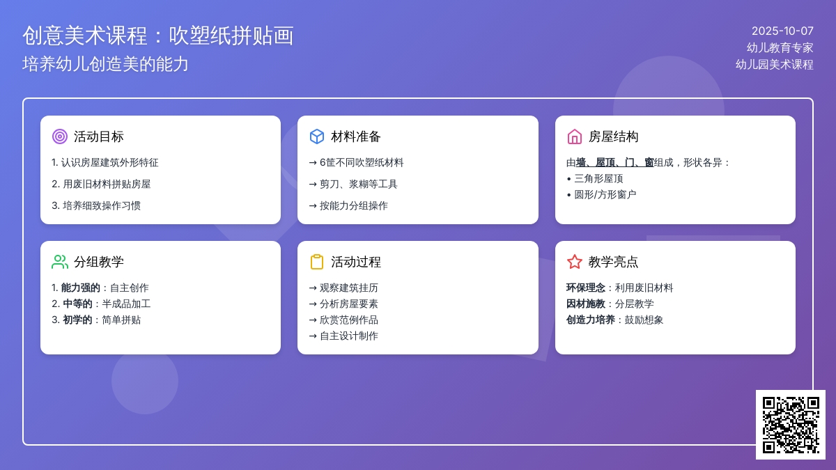 中班美术教案：我是小小建筑师