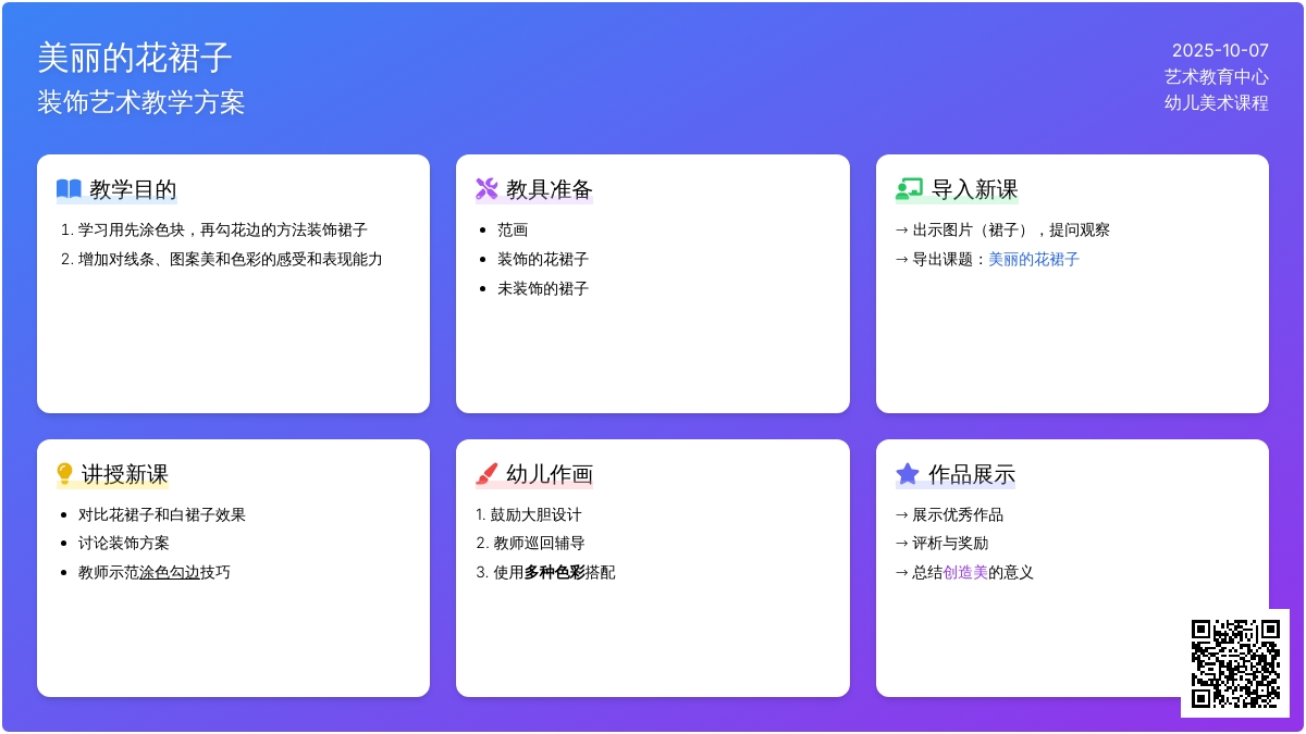 中班美术教案：美丽的花裙子