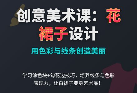 中班美术教案：美丽的花裙子-幼师课件网