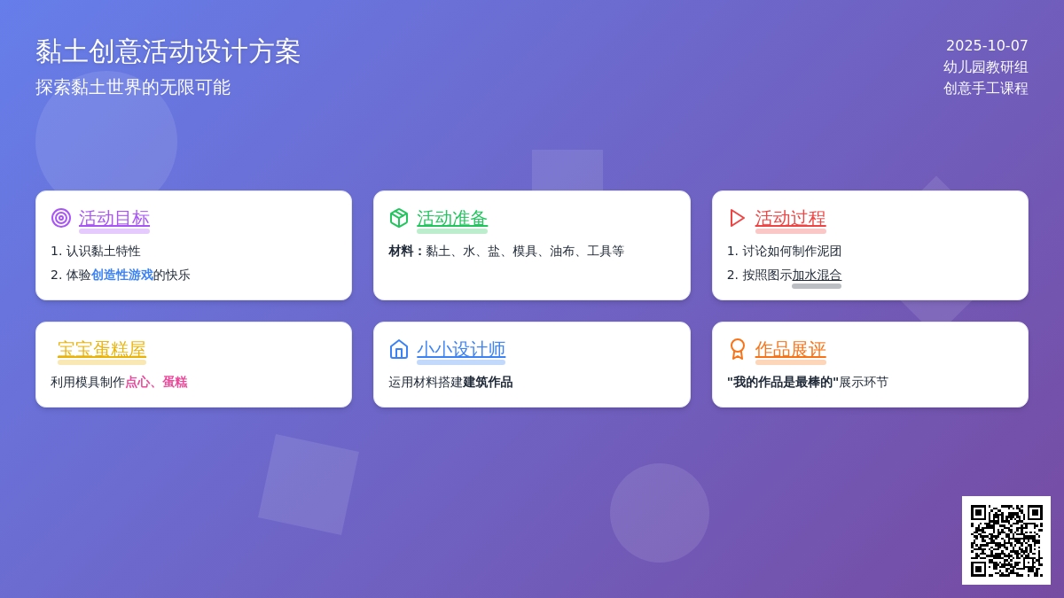 中班美术教案：好玩的黏土